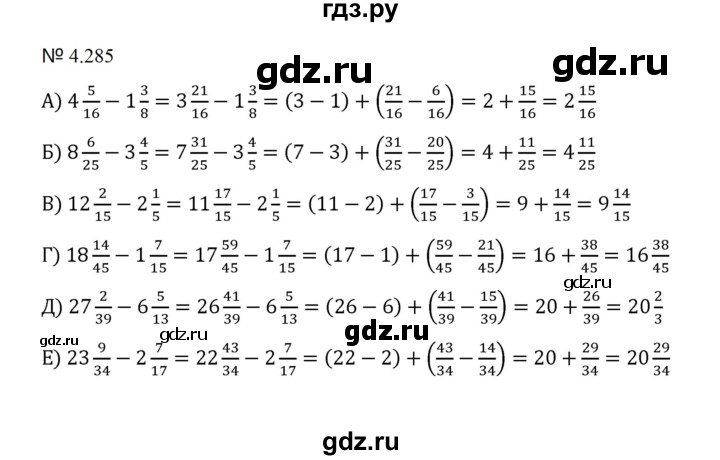 ГДЗ по математике 5 класс  Никольский  Базовый уровень глава 4 - 4.285 (1012), Решебник к учебнику 2023