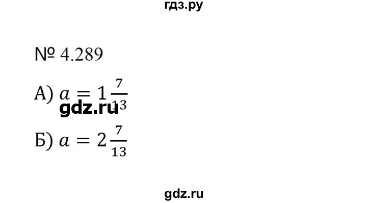 ГДЗ по математике 5 класс  Никольский  Базовый уровень глава 4 - 4.289 (1016), Решебник к учебнику 2023