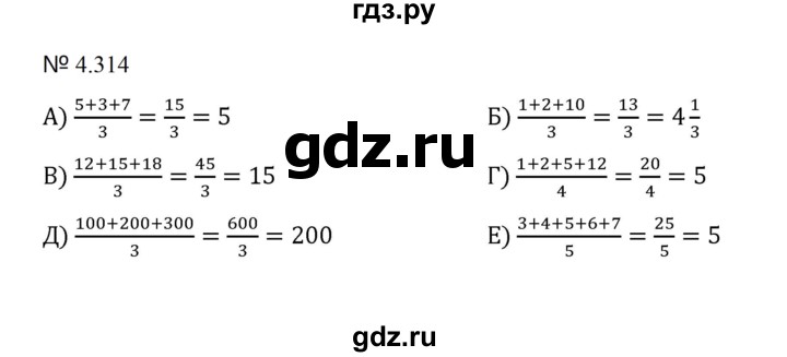 ГДЗ по математике 5 класс  Никольский  Базовый уровень глава 4 - 4.314 (1041), Решебник к учебнику 2023