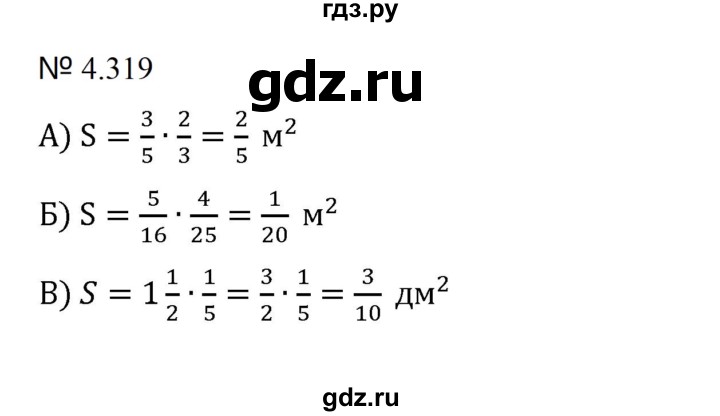 ГДЗ по математике 5 класс  Никольский  Базовый уровень глава 4 - 4.319 (1046), Решебник к учебнику 2023