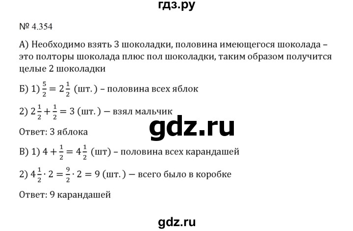 ГДЗ по математике 5 класс  Никольский  Базовый уровень глава 4 - 4.354 (1081), Решебник к учебнику 2023