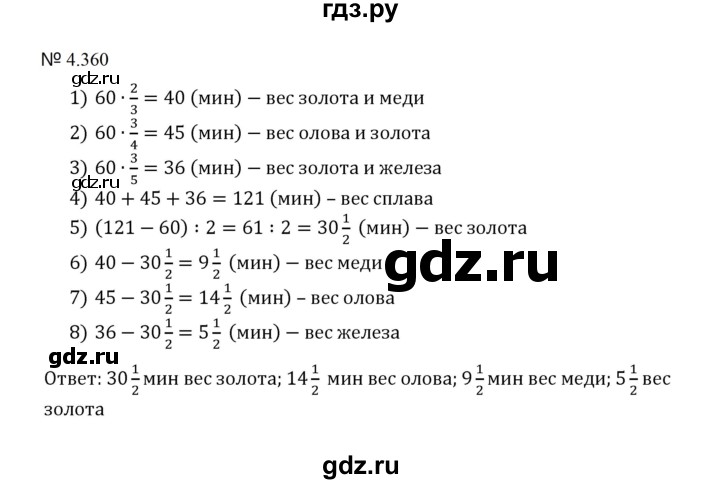 ГДЗ по математике 5 класс  Никольский  Базовый уровень глава 4 - 4.360 (1087), Решебник к учебнику 2023
