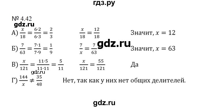 ГДЗ по математике 5 класс  Никольский  Базовый уровень глава 4 - 4.42 (769), Решебник к учебнику 2023