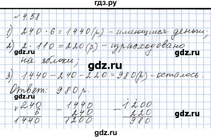 ГДЗ по математике 5 класс  Никольский  Базовый уровень глава 4 - 4.58 (785), Решебник к учебнику 2023
