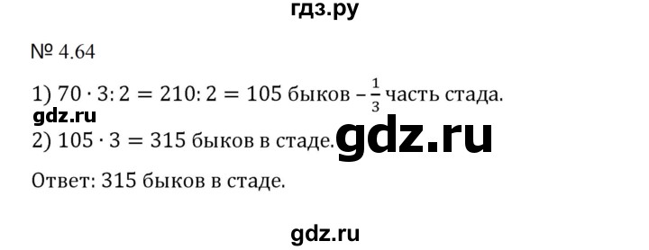 ГДЗ по математике 5 класс  Никольский  Базовый уровень глава 4 - 4.64 (791), Решебник к учебнику 2023