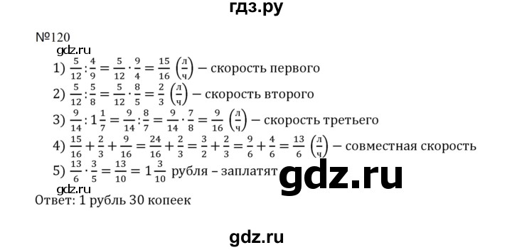 ГДЗ по математике 5 класс  Никольский  Базовый уровень задания для повторения - 120 (1213), Решебник к учебнику 2023
