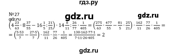 ГДЗ по математике 5 класс  Никольский  Базовый уровень задания для повторения - 27 (1120), Решебник к учебнику 2023