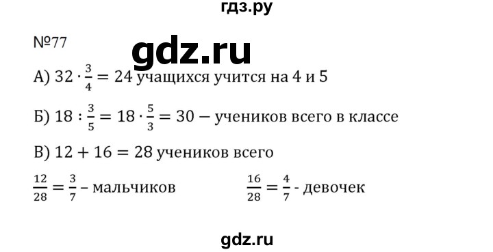 ГДЗ по математике 5 класс  Никольский  Базовый уровень задания для повторения - 77 (1170), Решебник к учебнику 2023