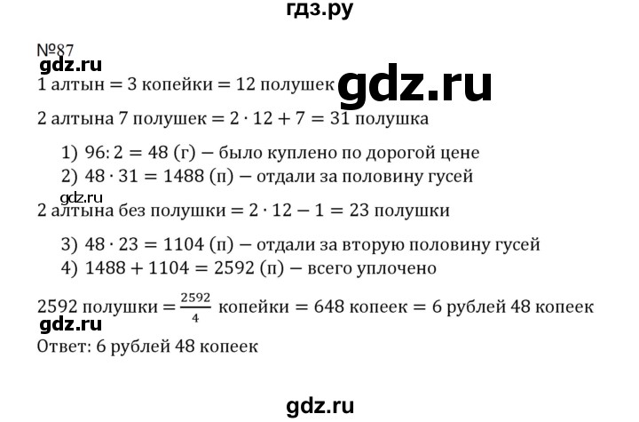 ГДЗ по математике 5 класс  Никольский  Базовый уровень задания для повторения - 87 (1180), Решебник к учебнику 2023