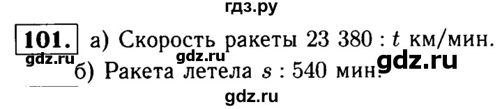 ГДЗ по математике 5 класс  Чесноков дидактические материалы  самостоятельная работа / вариант 1 - 101, Решебник №1