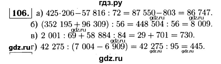 ГДЗ по математике 5 класс  Чесноков дидактические материалы  самостоятельная работа / вариант 1 - 106, Решебник №1