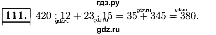 ГДЗ по математике 5 класс  Чесноков дидактические материалы  самостоятельная работа / вариант 1 - 111, Решебник №1