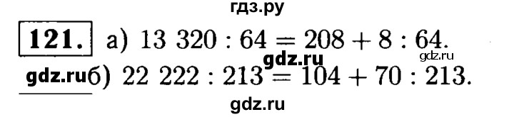 ГДЗ по математике 5 класс  Чесноков дидактические материалы  самостоятельная работа / вариант 1 - 121, Решебник №1