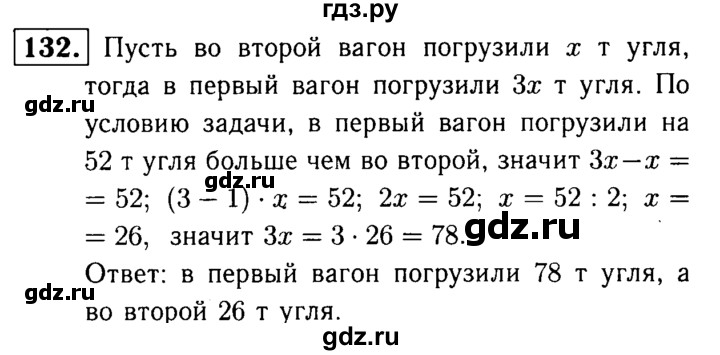 ГДЗ по математике 5 класс  Чесноков дидактические материалы  самостоятельная работа / вариант 1 - 132, Решебник №1