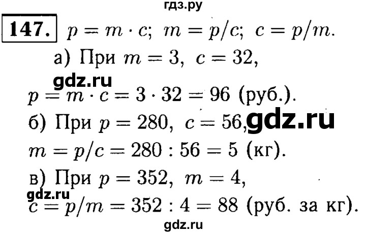 ГДЗ по математике 5 класс  Чесноков дидактические материалы  самостоятельная работа / вариант 1 - 147, Решебник №1
