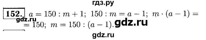 ГДЗ по математике 5 класс  Чесноков дидактические материалы  самостоятельная работа / вариант 1 - 152, Решебник №1