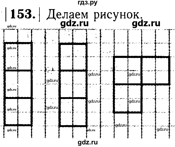 ГДЗ по математике 5 класс  Чесноков дидактические материалы  самостоятельная работа / вариант 1 - 153, Решебник №1