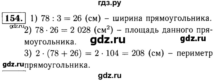 ГДЗ по математике 5 класс  Чесноков дидактические материалы  самостоятельная работа / вариант 1 - 154, Решебник №1