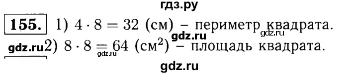 ГДЗ по математике 5 класс  Чесноков дидактические материалы  самостоятельная работа / вариант 1 - 155, Решебник №1