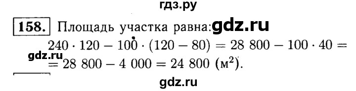 ГДЗ по математике 5 класс  Чесноков дидактические материалы  самостоятельная работа / вариант 1 - 158, Решебник №1