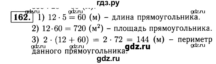 ГДЗ по математике 5 класс  Чесноков дидактические материалы  самостоятельная работа / вариант 1 - 162, Решебник №1