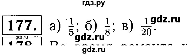 ГДЗ по математике 5 класс  Чесноков дидактические материалы  самостоятельная работа / вариант 1 - 177, Решебник №1