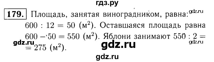 ГДЗ по математике 5 класс  Чесноков дидактические материалы  самостоятельная работа / вариант 1 - 179, Решебник №1