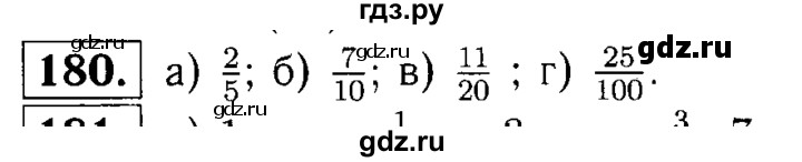 ГДЗ по математике 5 класс  Чесноков дидактические материалы  самостоятельная работа / вариант 1 - 180, Решебник №1