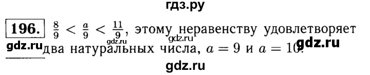 ГДЗ по математике 5 класс  Чесноков дидактические материалы  самостоятельная работа / вариант 1 - 196, Решебник №1