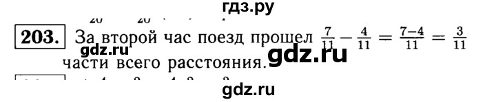 ГДЗ по математике 5 класс  Чесноков дидактические материалы  самостоятельная работа / вариант 1 - 203, Решебник №1