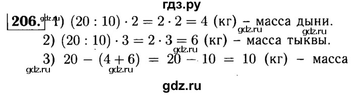 ГДЗ по математике 5 класс  Чесноков дидактические материалы  самостоятельная работа / вариант 1 - 206, Решебник №1