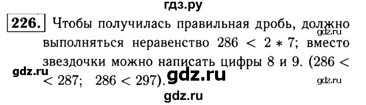 ГДЗ по математике 5 класс  Чесноков дидактические материалы  самостоятельная работа / вариант 1 - 226, Решебник №1