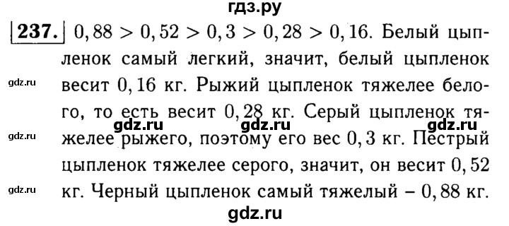 ГДЗ по математике 5 класс  Чесноков дидактические материалы  самостоятельная работа / вариант 1 - 237, Решебник №1