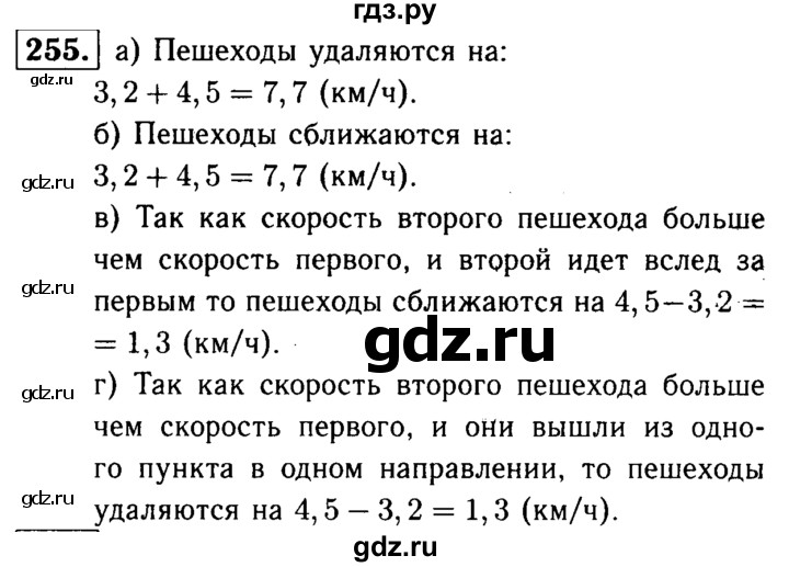 ГДЗ по математике 5 класс  Чесноков дидактические материалы  самостоятельная работа / вариант 1 - 255, Решебник №1