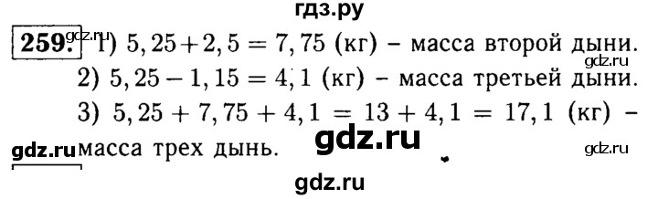 ГДЗ по математике 5 класс  Чесноков дидактические материалы  самостоятельная работа / вариант 1 - 259, Решебник №1