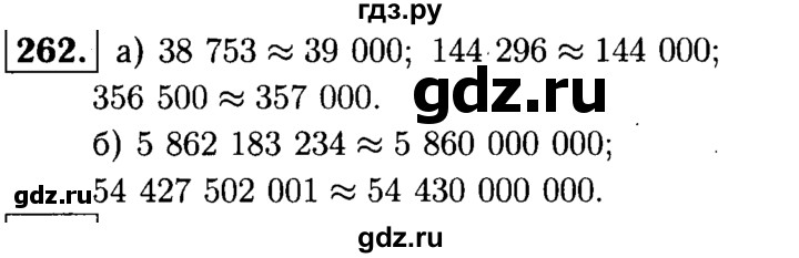 ГДЗ по математике 5 класс  Чесноков дидактические материалы  самостоятельная работа / вариант 1 - 262, Решебник №1