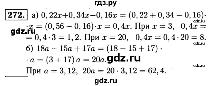 ГДЗ по математике 5 класс  Чесноков дидактические материалы  самостоятельная работа / вариант 1 - 272, Решебник №1