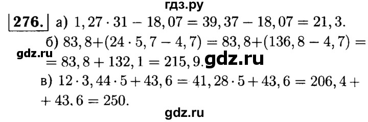 ГДЗ по математике 5 класс  Чесноков дидактические материалы  самостоятельная работа / вариант 1 - 276, Решебник №1