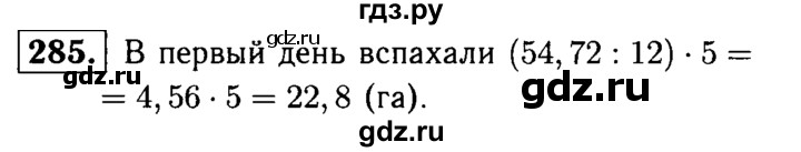 ГДЗ по математике 5 класс  Чесноков дидактические материалы  самостоятельная работа / вариант 1 - 285, Решебник №1