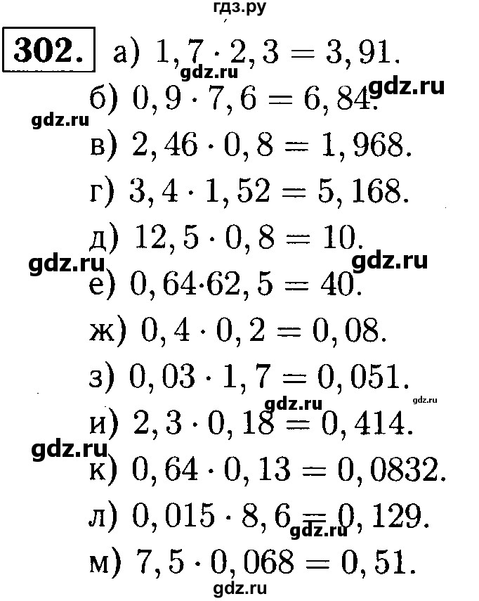 ГДЗ по математике 5 класс  Чесноков дидактические материалы  самостоятельная работа / вариант 1 - 302, Решебник №1