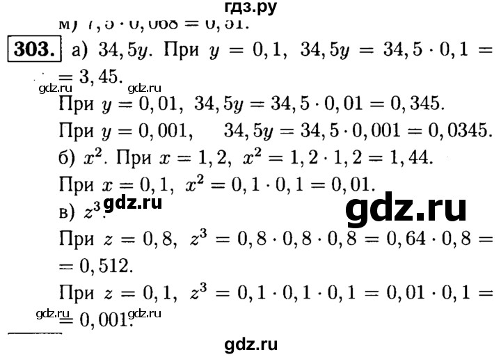 ГДЗ по математике 5 класс  Чесноков дидактические материалы  самостоятельная работа / вариант 1 - 303, Решебник №1