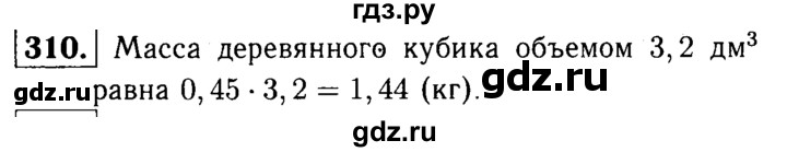 ГДЗ по математике 5 класс  Чесноков дидактические материалы  самостоятельная работа / вариант 1 - 310, Решебник №1