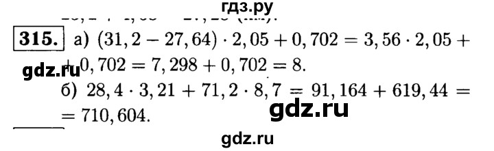 ГДЗ по математике 5 класс  Чесноков дидактические материалы  самостоятельная работа / вариант 1 - 315, Решебник №1
