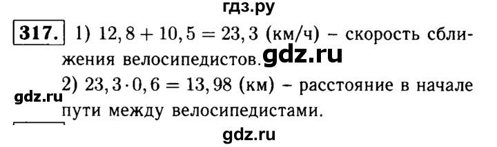 ГДЗ по математике 5 класс  Чесноков дидактические материалы  самостоятельная работа / вариант 1 - 317, Решебник №1