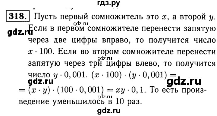 ГДЗ по математике 5 класс  Чесноков дидактические материалы  самостоятельная работа / вариант 1 - 318, Решебник №1