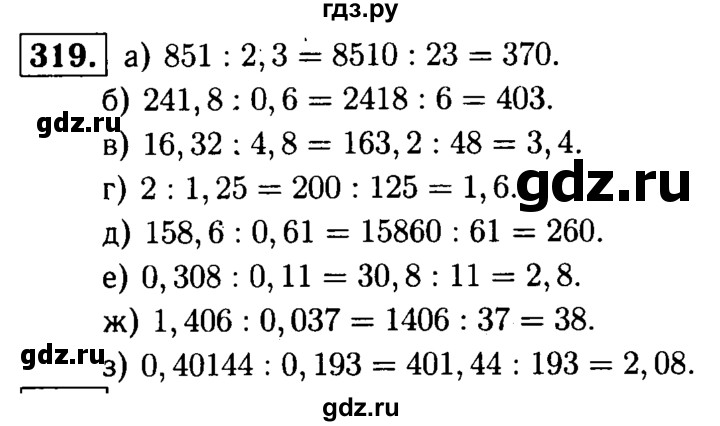 ГДЗ по математике 5 класс  Чесноков дидактические материалы  самостоятельная работа / вариант 1 - 319, Решебник №1