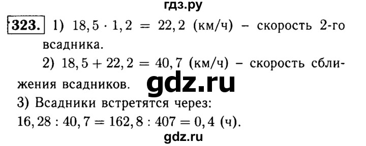 ГДЗ по математике 5 класс  Чесноков дидактические материалы  самостоятельная работа / вариант 1 - 323, Решебник №1