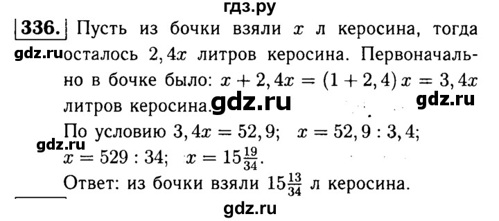 ГДЗ по математике 5 класс  Чесноков дидактические материалы  самостоятельная работа / вариант 1 - 336, Решебник №1