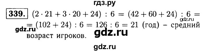 ГДЗ по математике 5 класс  Чесноков дидактические материалы  самостоятельная работа / вариант 1 - 339, Решебник №1