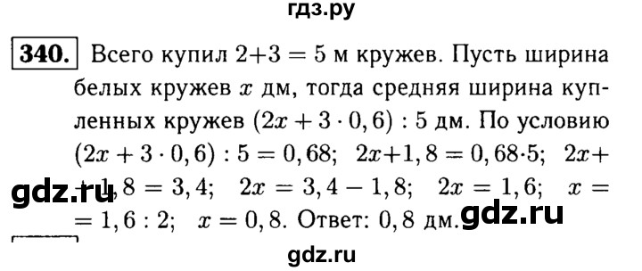 ГДЗ по математике 5 класс  Чесноков дидактические материалы  самостоятельная работа / вариант 1 - 340, Решебник №1